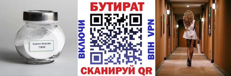 Купить где  Городище  БУТИРАТ BDO 33% 